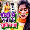 About Holi Me Rubi Ke Gubhi Rangai Song